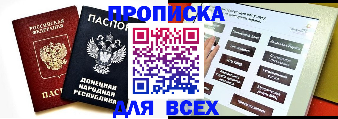 прописка гарантия в Алуште