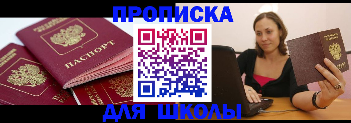 прописка законно в Алуште