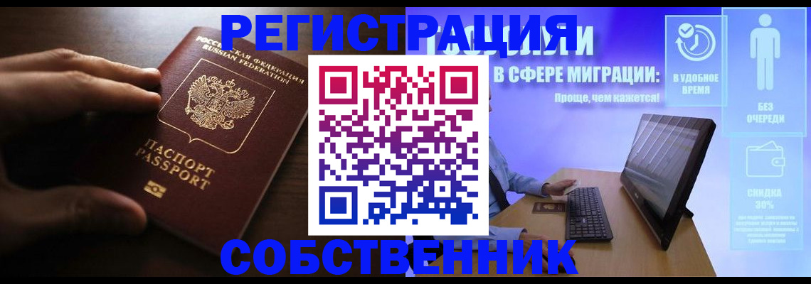 временная регистрация купить в Алуште