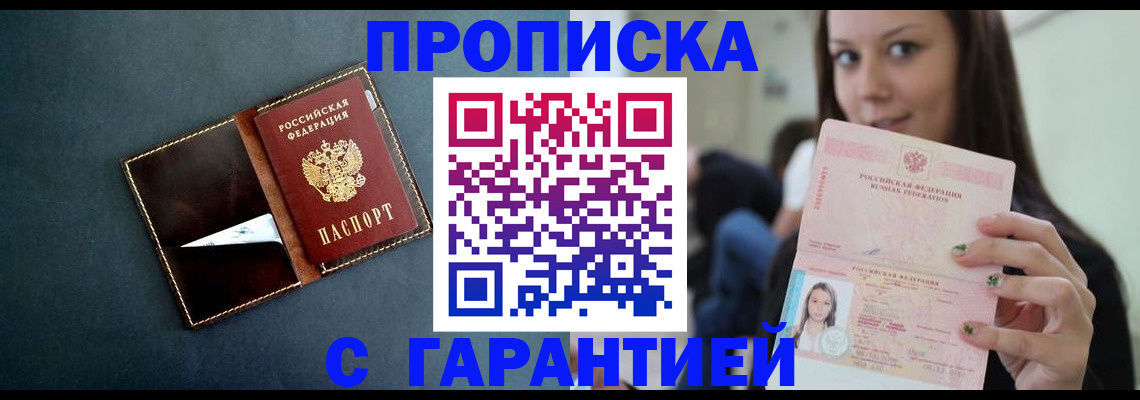 прописка в квартире в Алуште